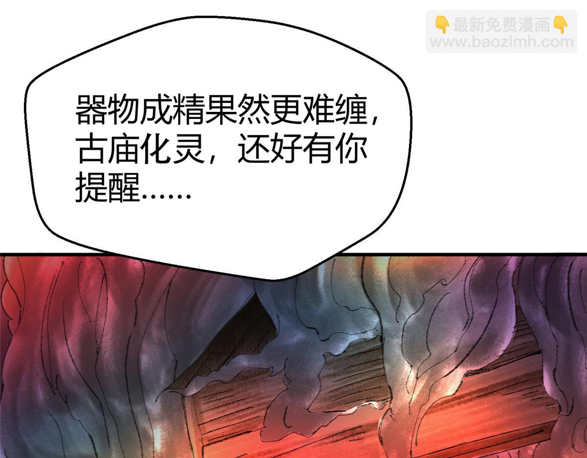 060 闯进邪庙遇蛇妖(1/3)-第63话