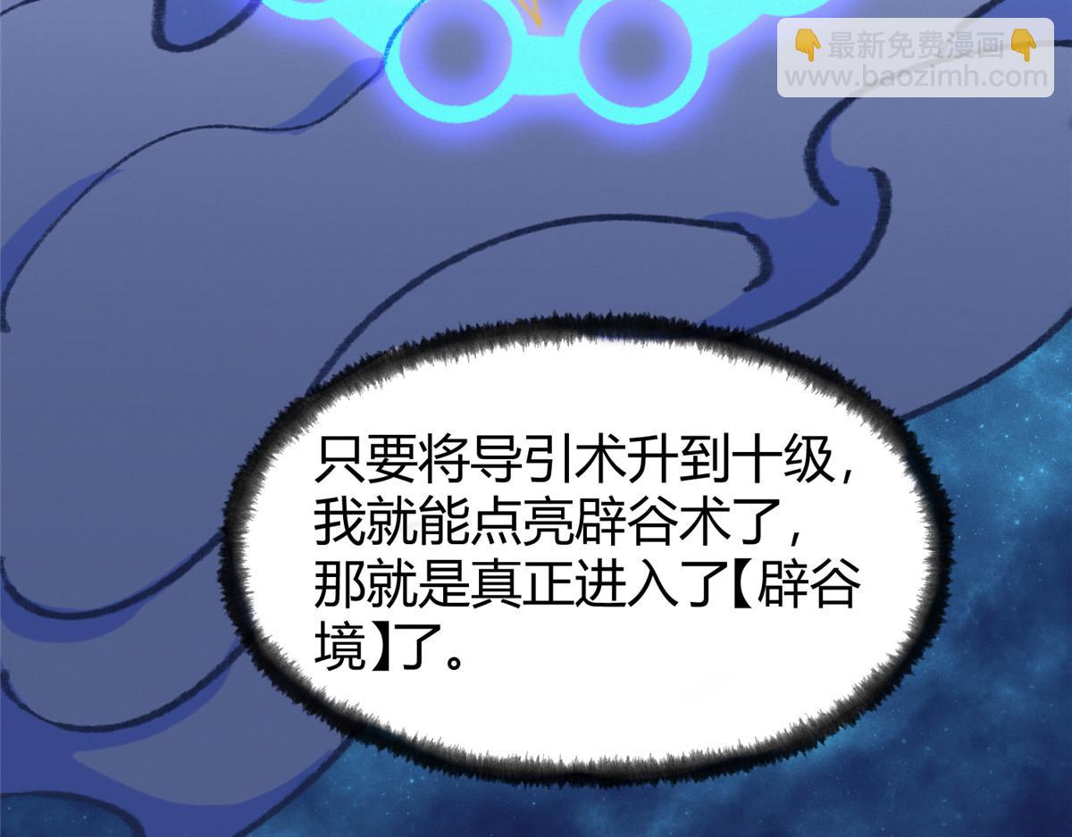060 闯进邪庙遇蛇妖(1/3)-第63话