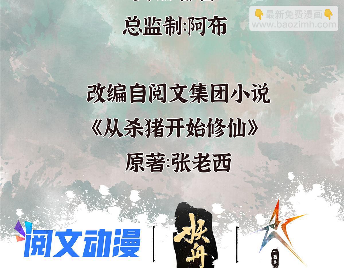 060 闯进邪庙遇蛇妖(1/3)-第63话