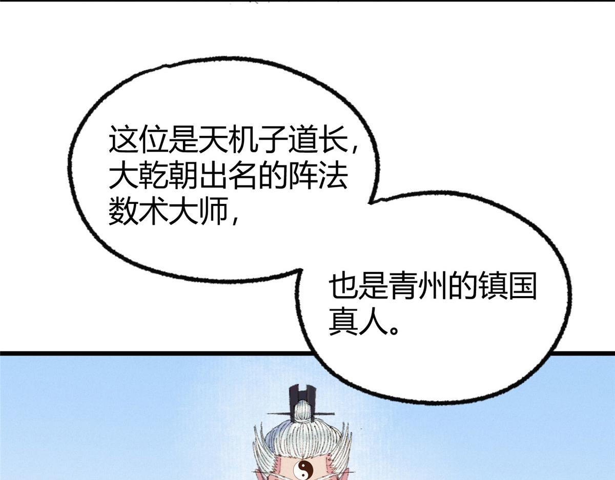 072 镇国真人尽皆出(1/2)-第75话