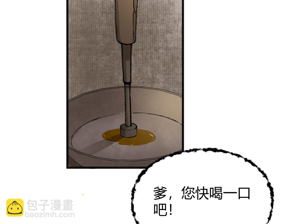 076 芦城假道啖人血(1/3)-第79话