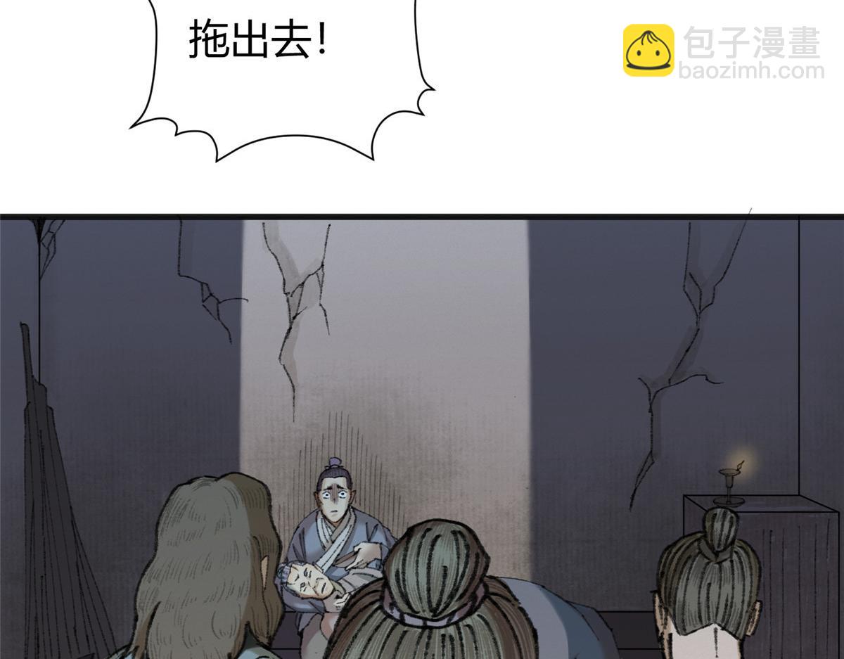 076 芦城假道啖人血(1/3)-第79话