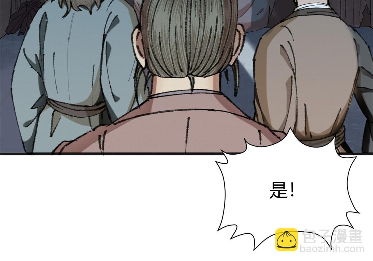 076 芦城假道啖人血(1/3)-第79话