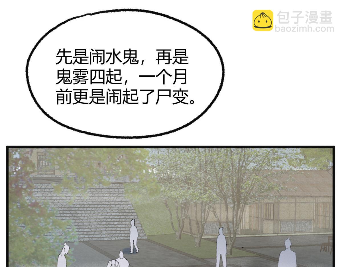 076 芦城假道啖人血(1/3)-第79话