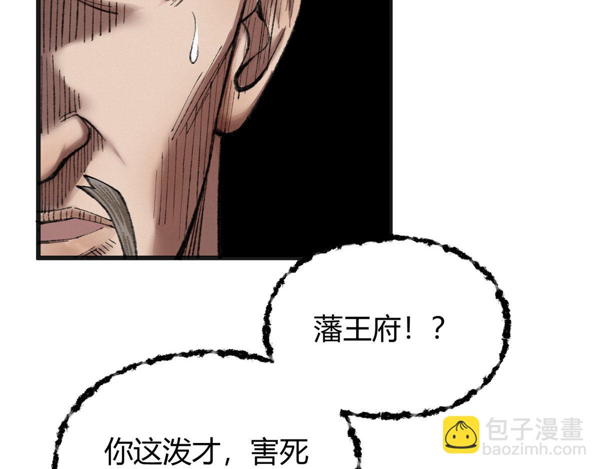 078 奸人诬陷斗钦天(1/3)-第81话