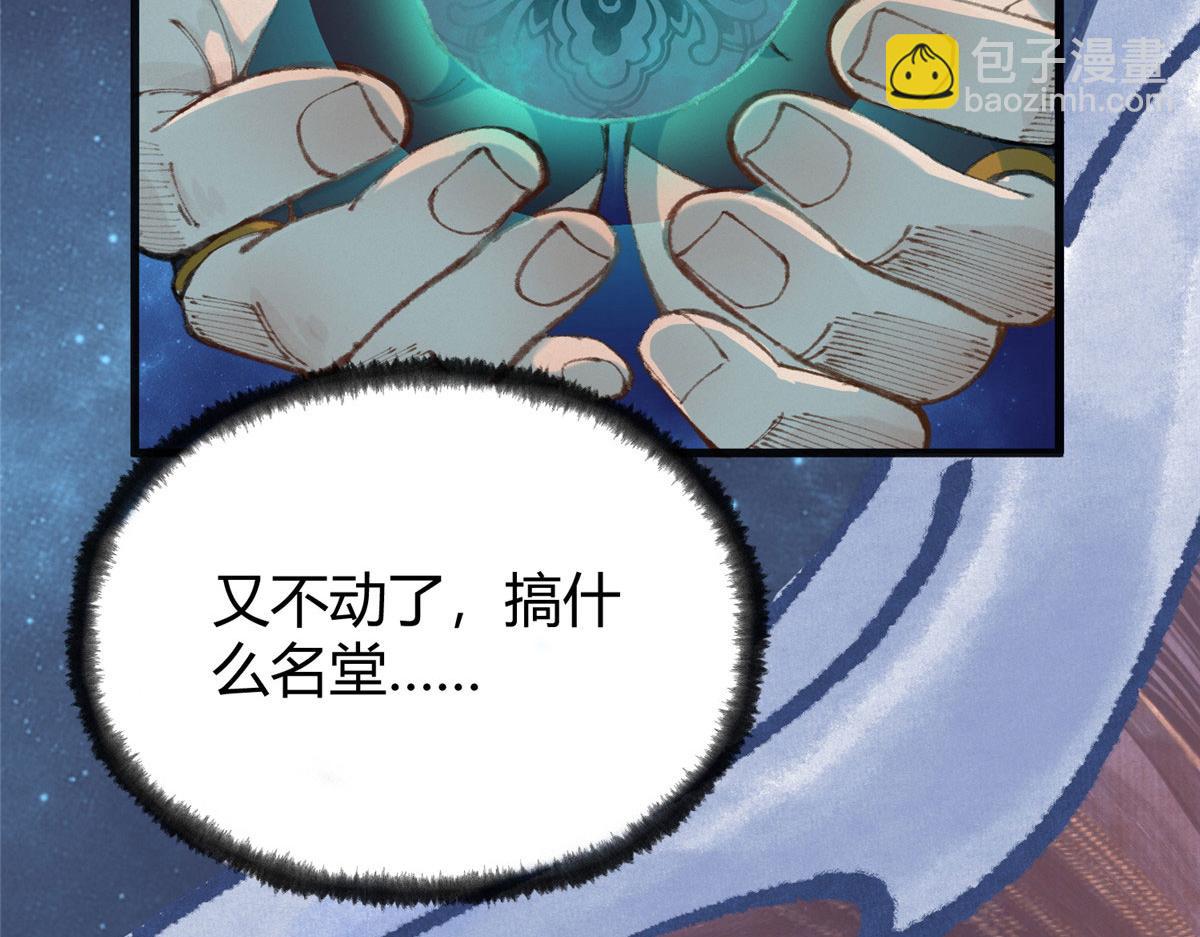 078 奸人诬陷斗钦天(1/3)-第81话