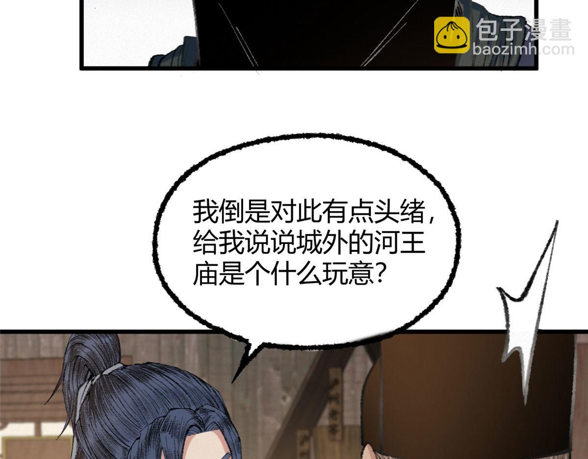082 各自行动除恶妖(1/2)-第85话