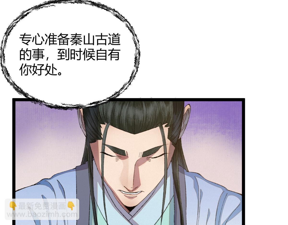 090 前路勘定拒拜师(1/3)-第93话