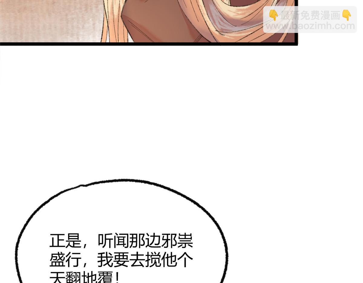 092 临行前夕收弟子(1/3)-第95话