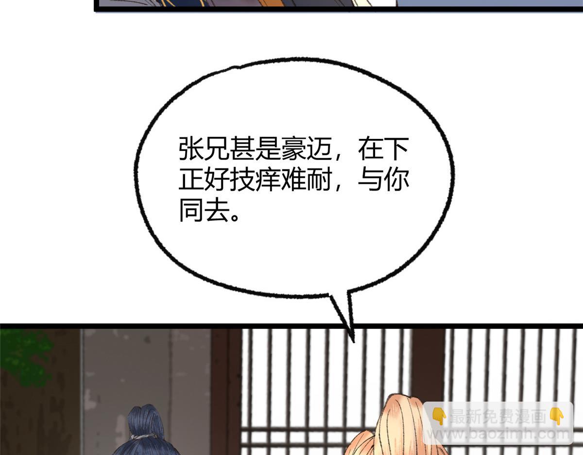 092 临行前夕收弟子(1/3)-第95话