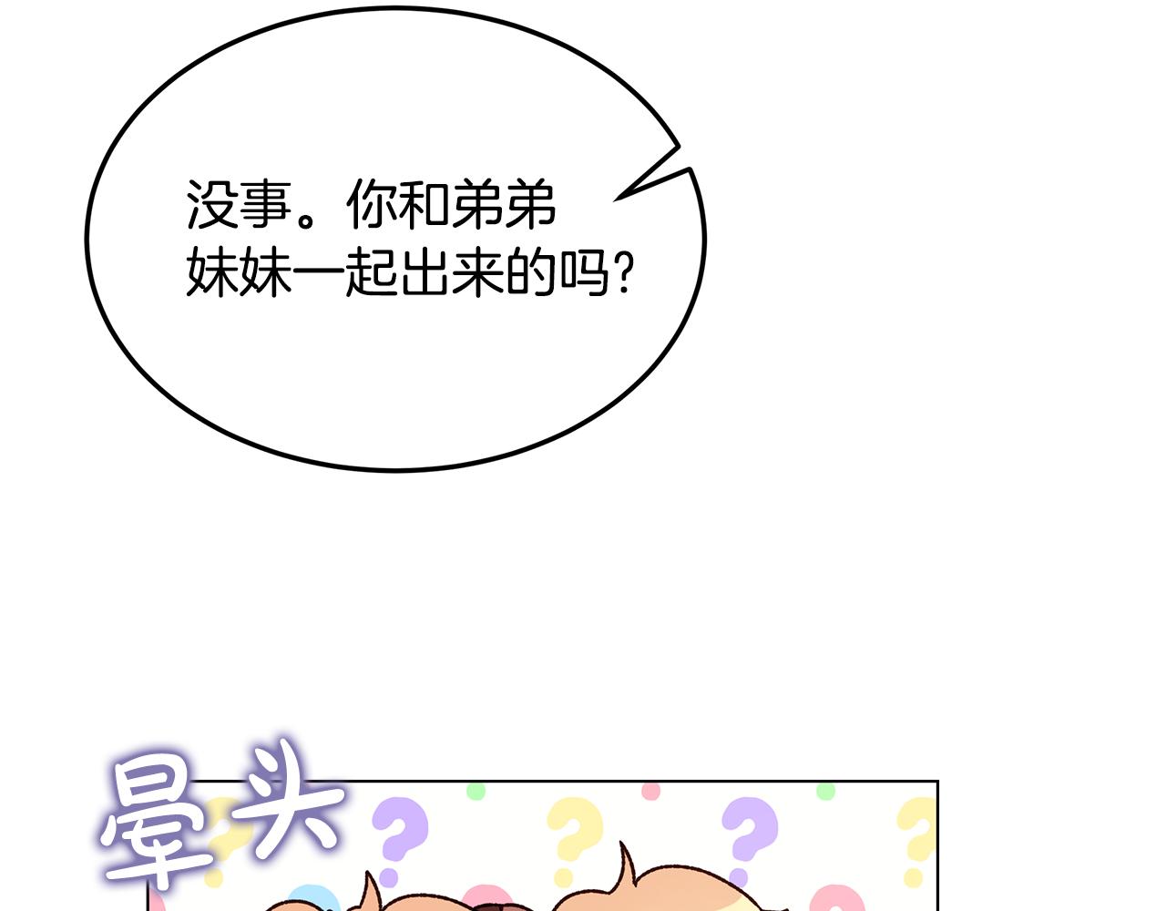 第46话 男神的邀约(1/4)-第47话