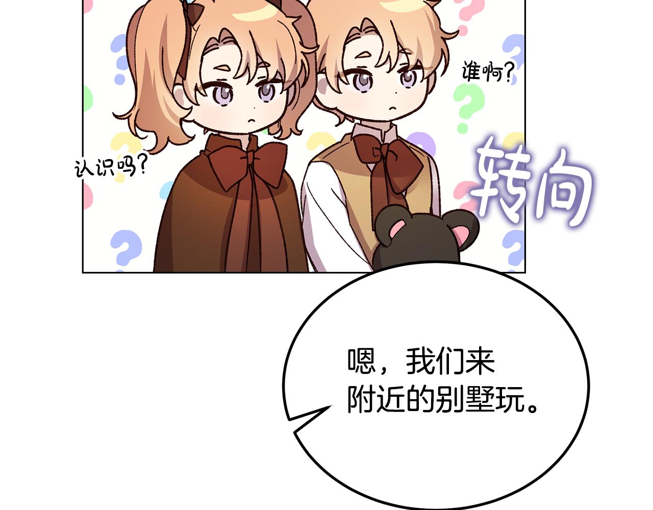 第46话 男神的邀约(1/4)-第47话