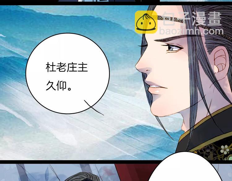 第30话 杜庄主久仰-第31话