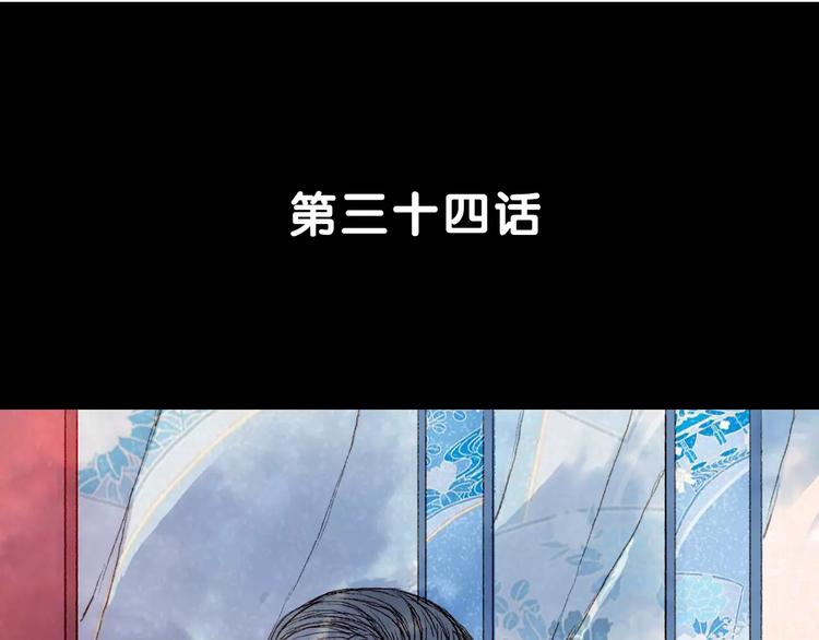第34话 羁绊-第35话