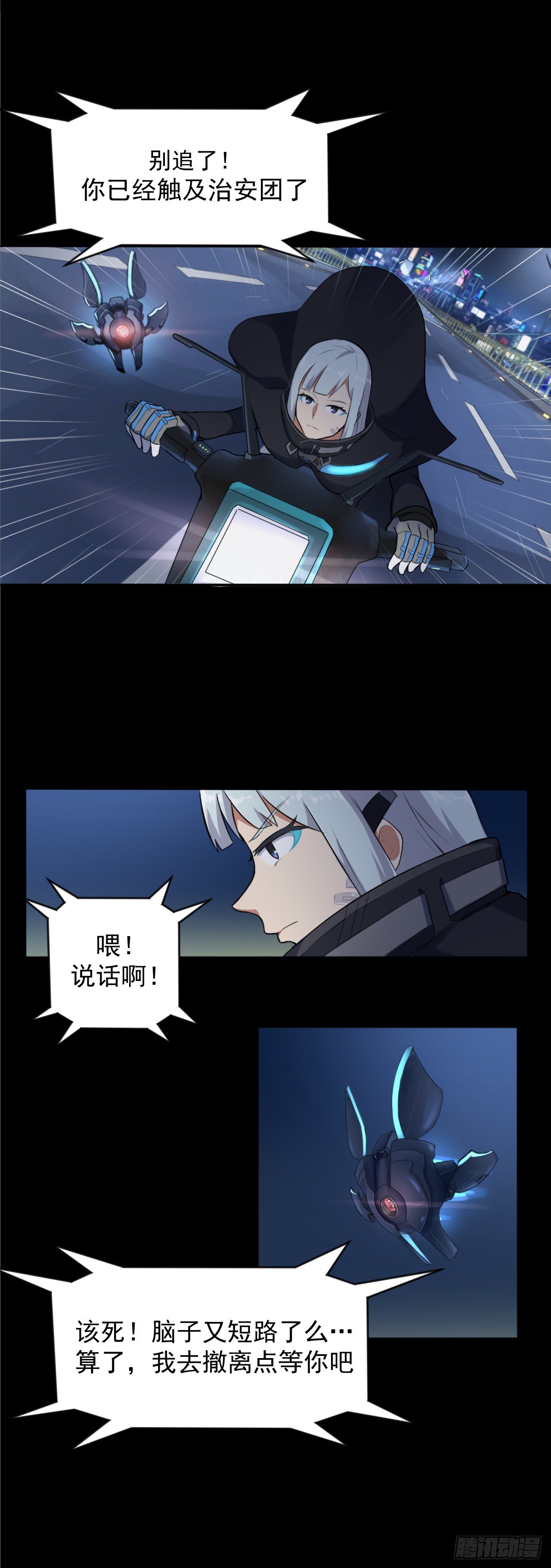 🍤R7 03. 追杀 第21页