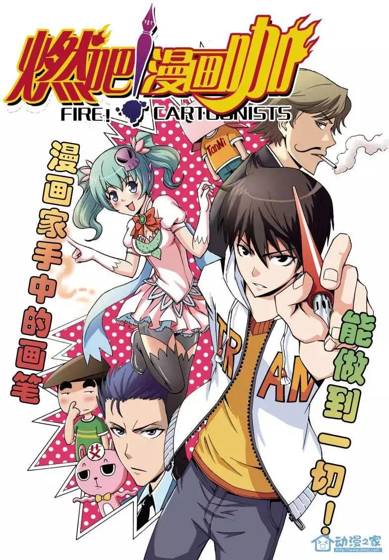 🍤燃吧漫画咖 第01回 第1页