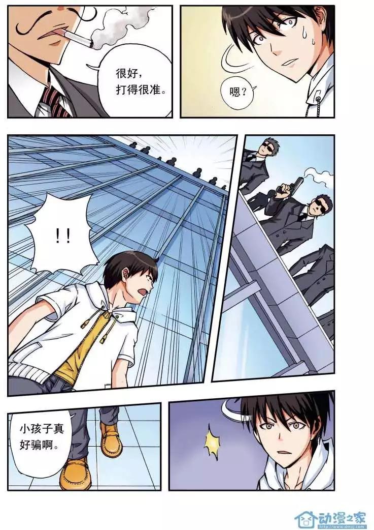 🍤燃吧漫画咖 第01回 第11页