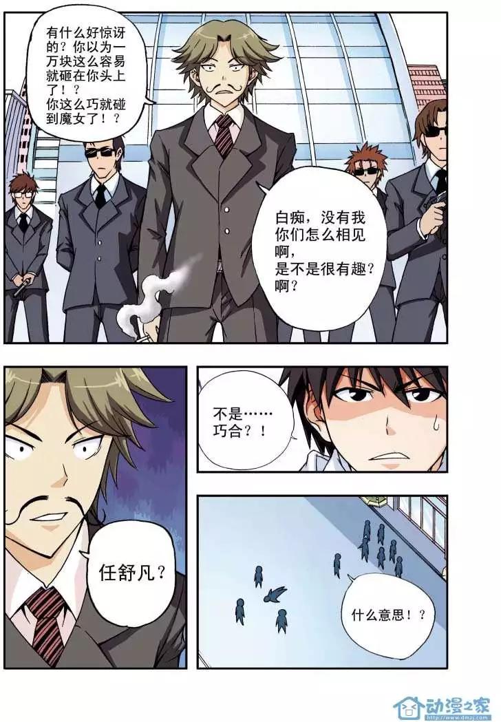 🍤燃吧漫画咖 第01回 第12页