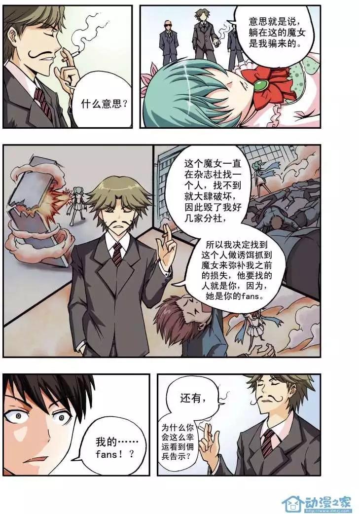 🍤燃吧漫画咖 第01回 第13页