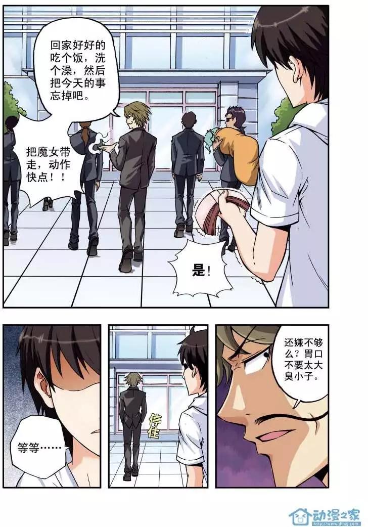 🍤燃吧漫画咖 第01回 第16页