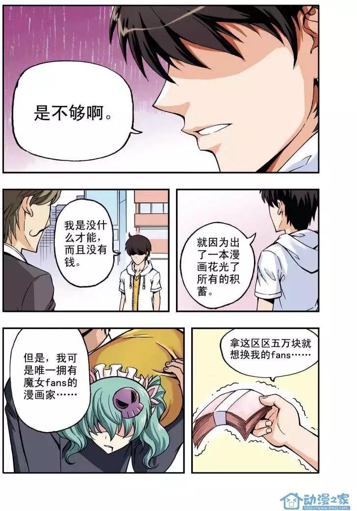 🍤燃吧漫画咖 第01回 第17页