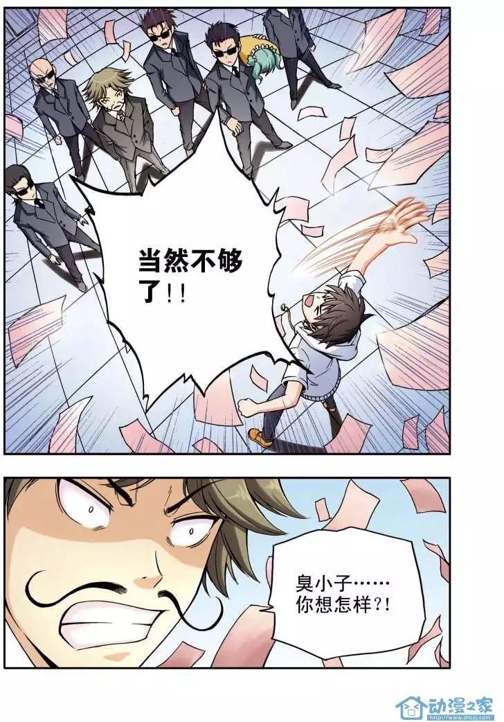 🍤燃吧漫画咖 第01回 第18页
