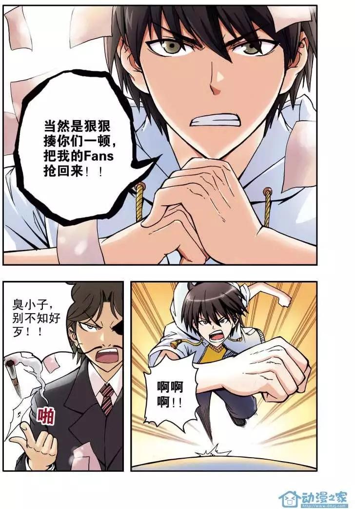 🍤燃吧漫画咖 第01回 第19页