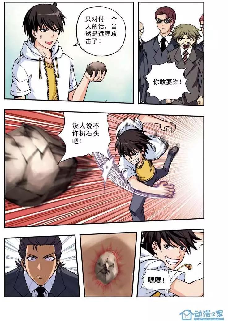🍤燃吧漫画咖 第01回 第20页