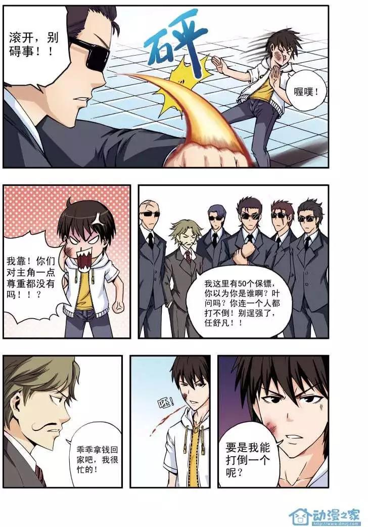 🍤燃吧漫画咖 第01回 第21页