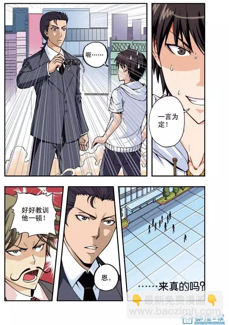 🍤燃吧漫画咖 第01回 第23页