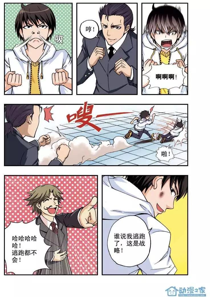 🍤燃吧漫画咖 第01回 第24页