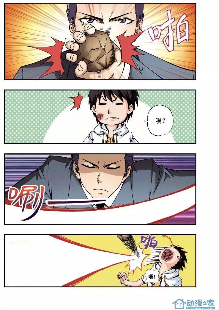 🍤燃吧漫画咖 第01回 第25页