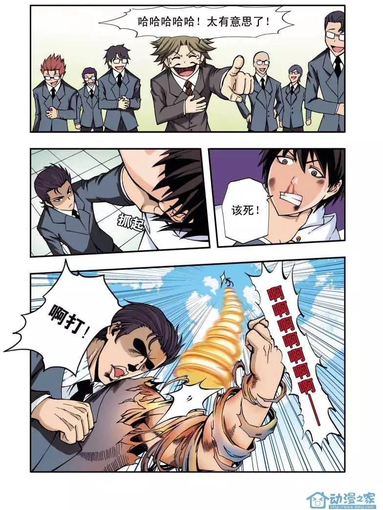 🍤燃吧漫画咖 第01回 第26页
