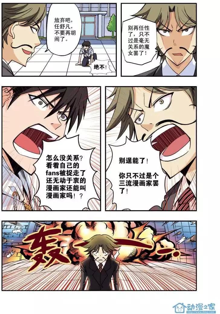 🍤燃吧漫画咖 第01回 第27页