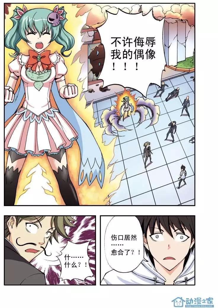 🍤燃吧漫画咖 第01回 第28页