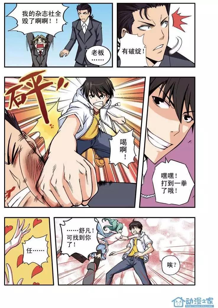 🍤燃吧漫画咖 第01回 第29页