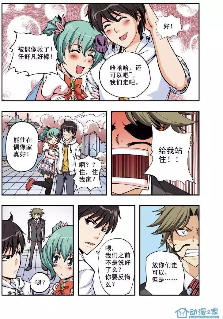🍤燃吧漫画咖 第01回 第30页