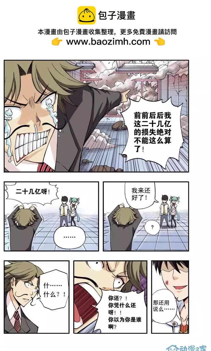 🍤燃吧漫画咖 第01回 第31页