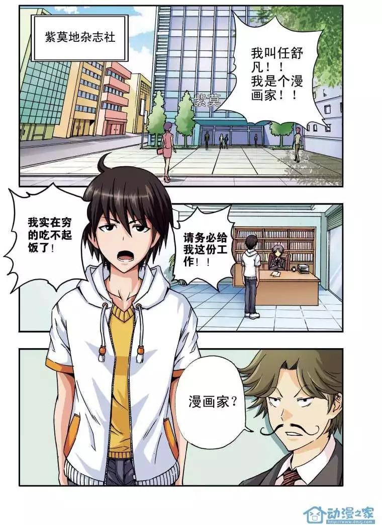 🍤燃吧漫画咖 第01回 第4页