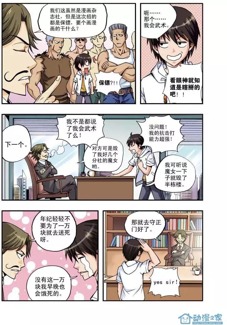 🍤燃吧漫画咖 第01回 第5页