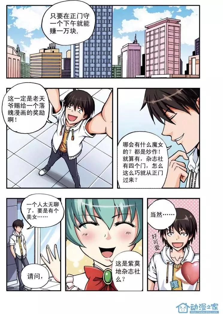 🍤燃吧漫画咖 第01回 第6页