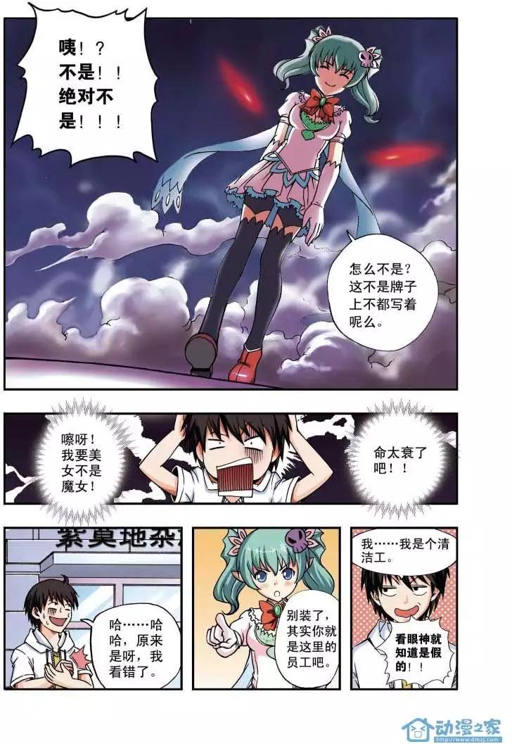 🍤燃吧漫画咖 第01回 第7页