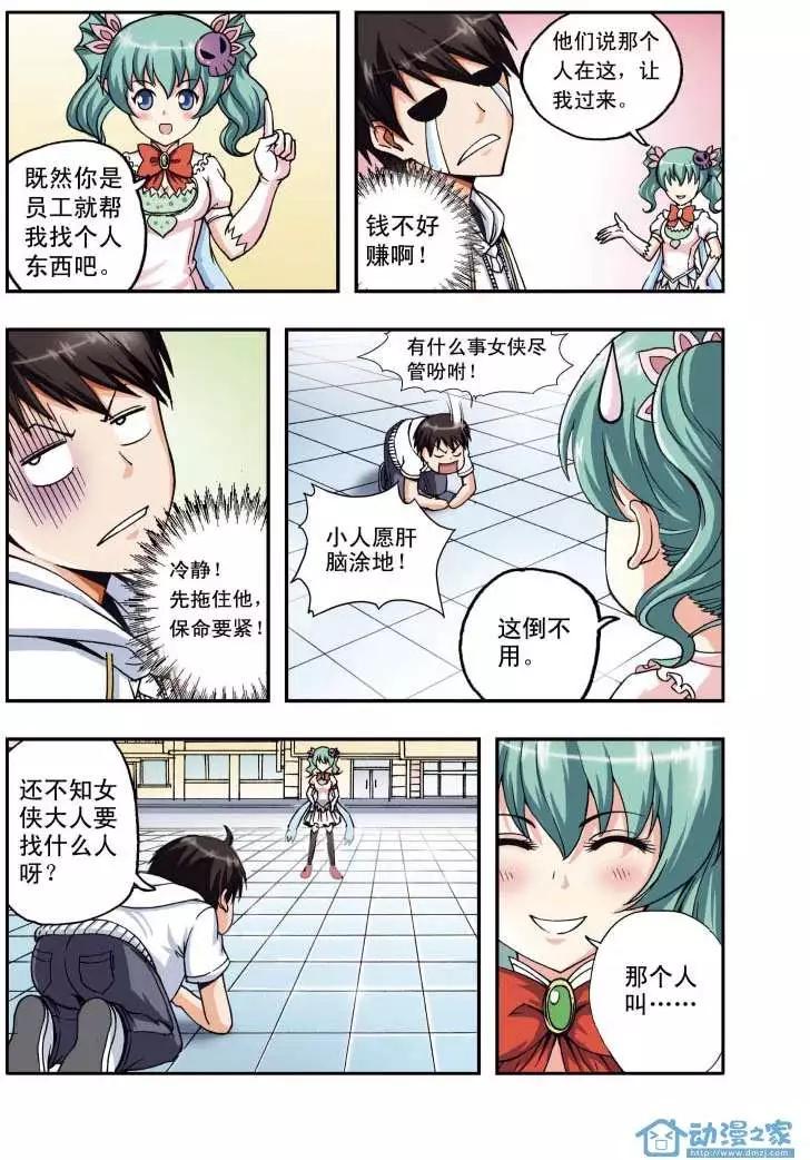 🍤燃吧漫画咖 第01回 第8页