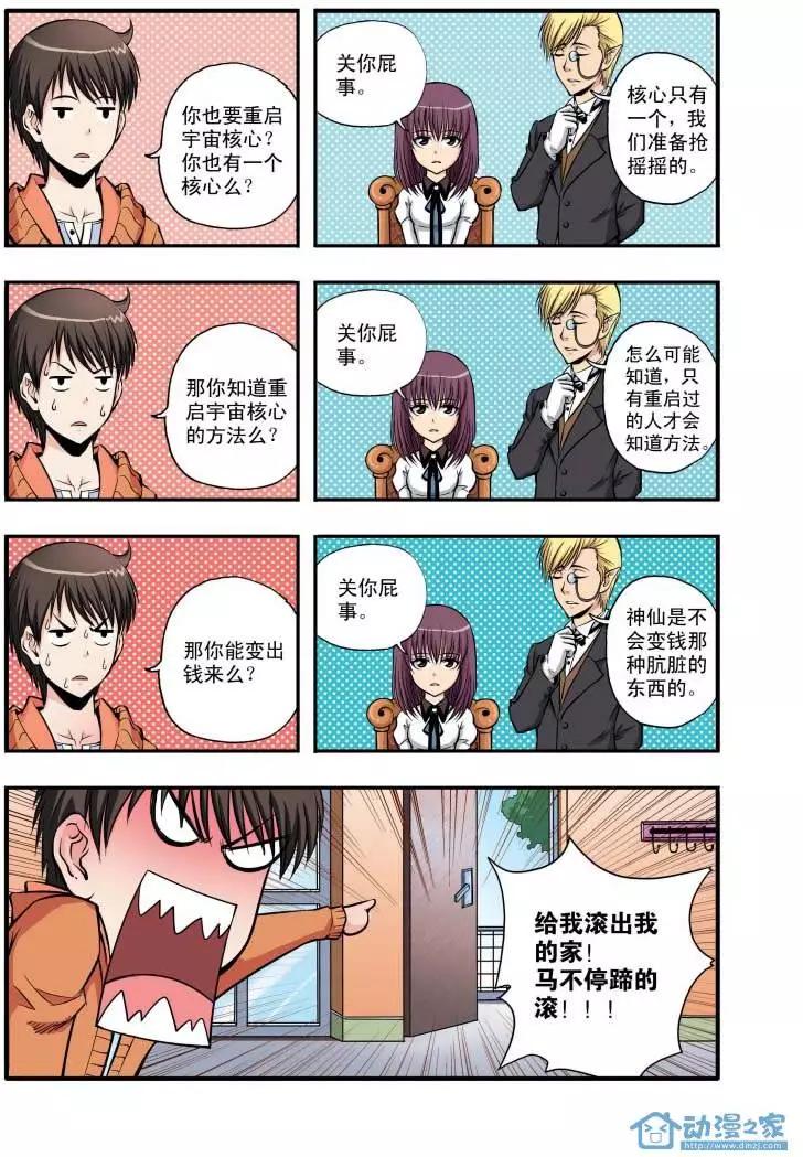 🍤燃吧漫画咖 第03回 第10页