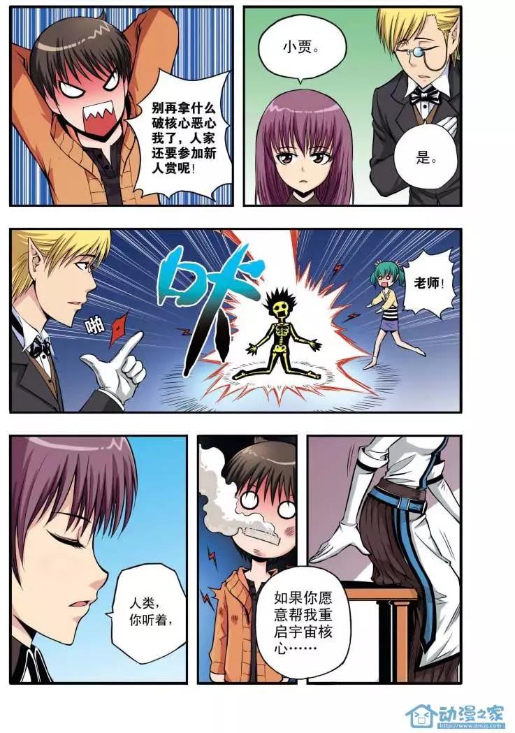 🍤燃吧漫画咖 第03回 第11页