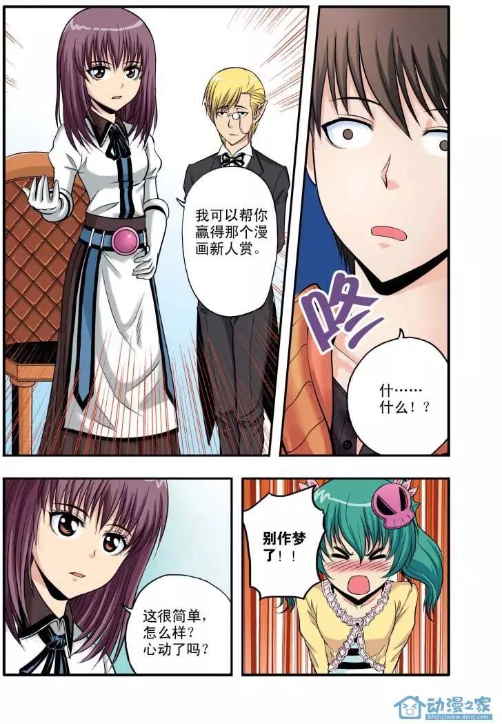 🍤燃吧漫画咖 第03回 第12页