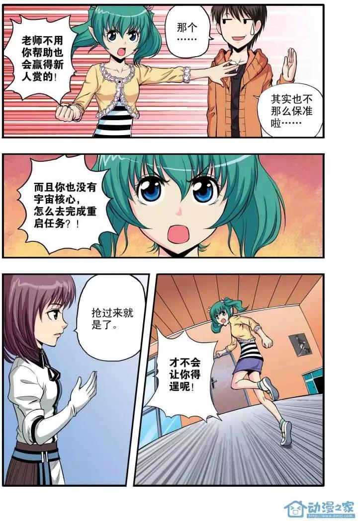 🍤燃吧漫画咖 第03回 第13页