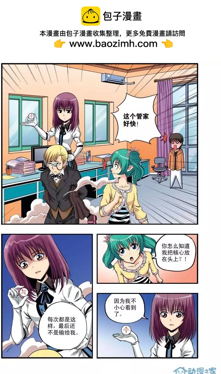 🍤燃吧漫画咖 第03回 第15页