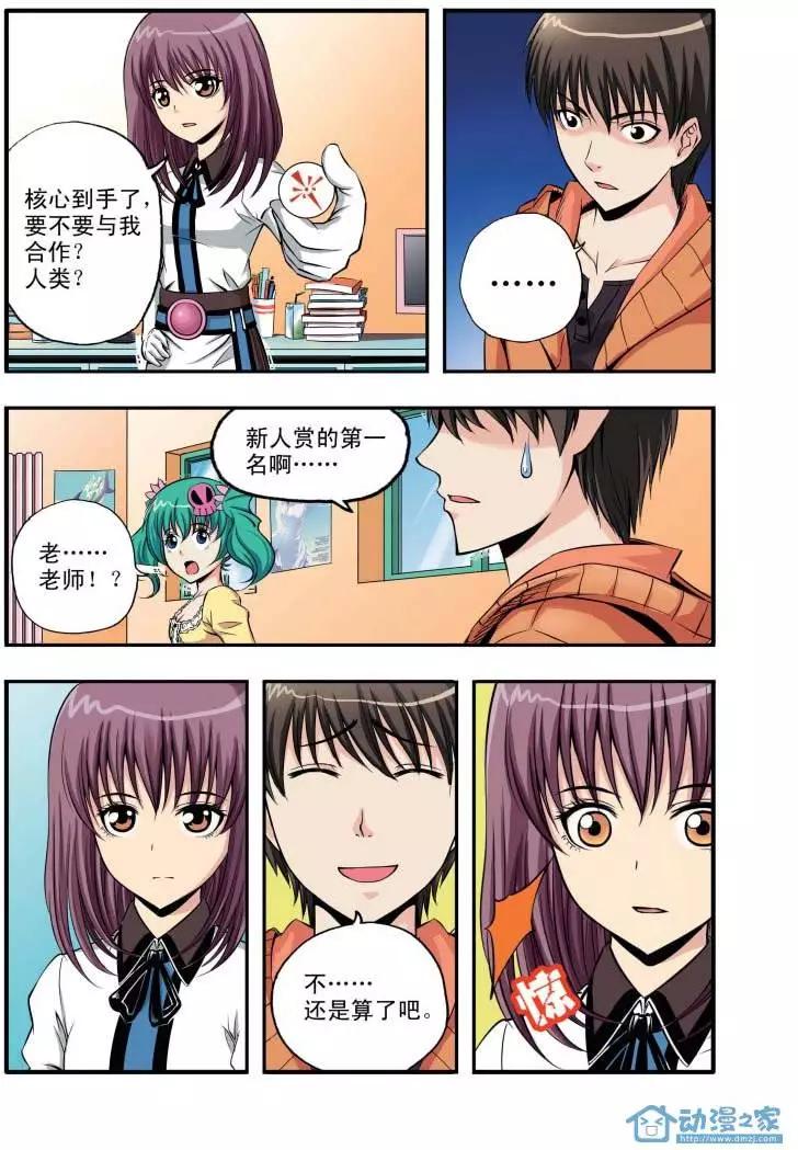 🍤燃吧漫画咖 第03回 第17页