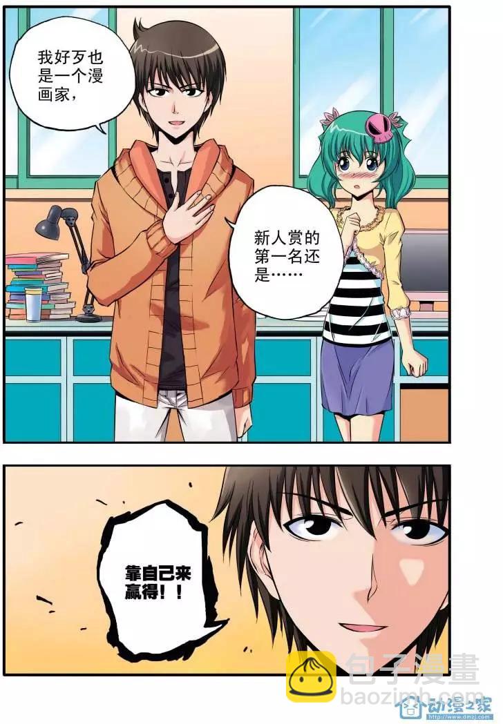 🍤燃吧漫画咖 第03回 第18页